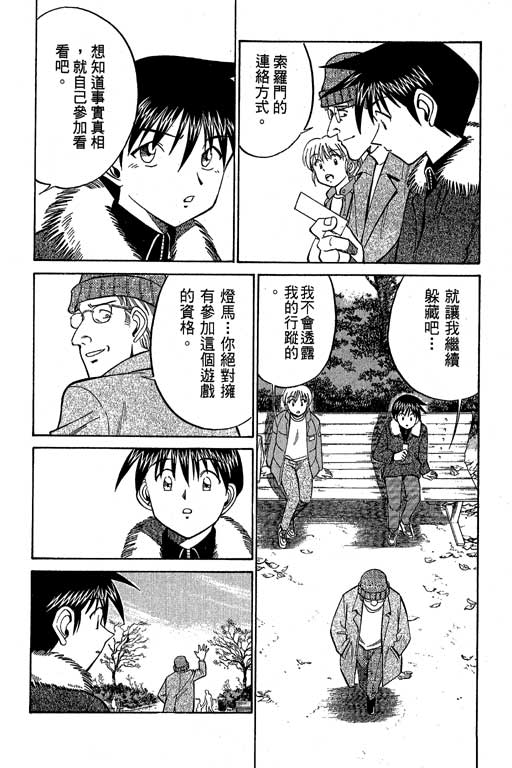 神通小侦探QED韩漫全集-第09卷无删减无遮挡章节图片 