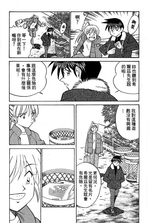神通小侦探QED韩漫全集-第09卷无删减无遮挡章节图片 