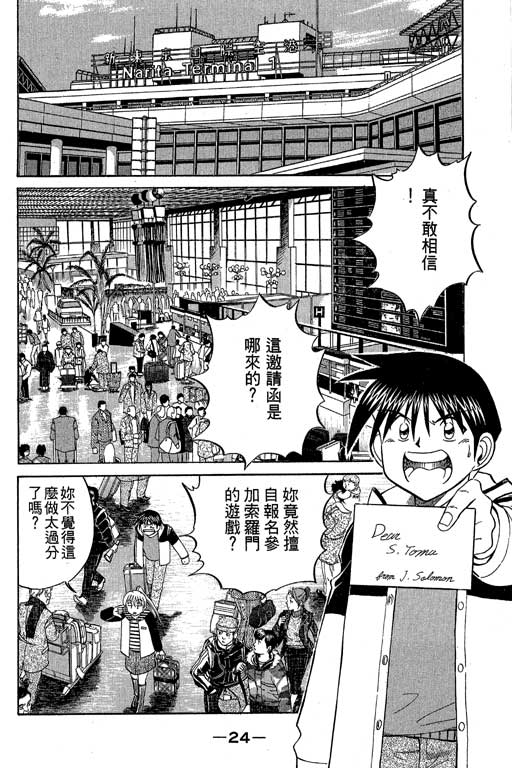 神通小侦探QED韩漫全集-第09卷无删减无遮挡章节图片 