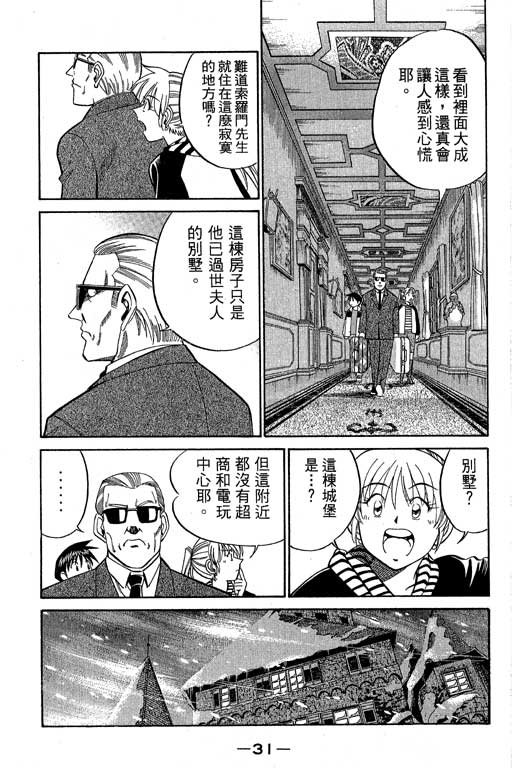 神通小侦探QED韩漫全集-第09卷无删减无遮挡章节图片 
