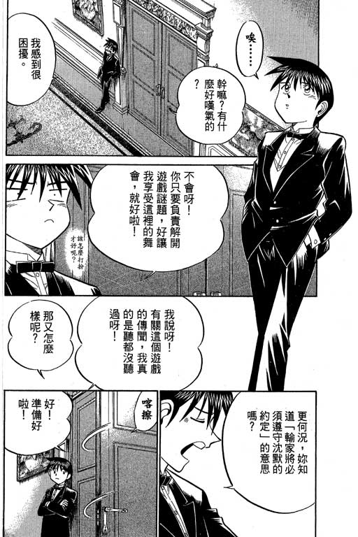 神通小侦探QED韩漫全集-第09卷无删减无遮挡章节图片 