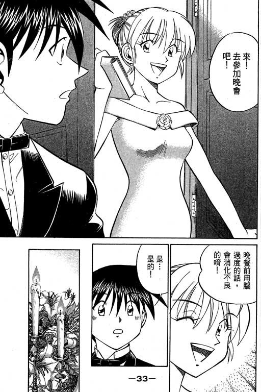 神通小侦探QED韩漫全集-第09卷无删减无遮挡章节图片 