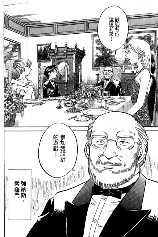 神通小侦探QED韩漫全集-第09卷无删减无遮挡章节图片 