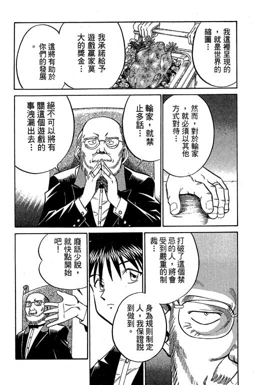 神通小侦探QED韩漫全集-第09卷无删减无遮挡章节图片 