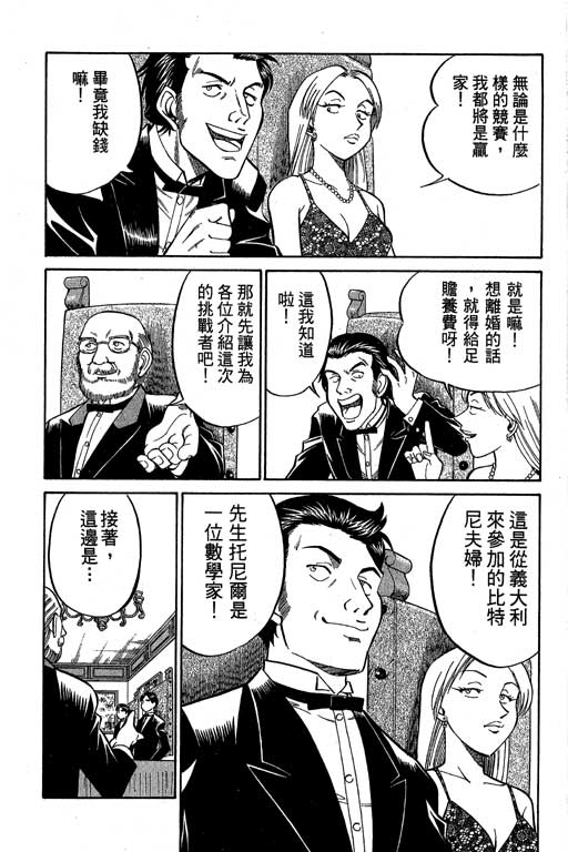 神通小侦探QED韩漫全集-第09卷无删减无遮挡章节图片 