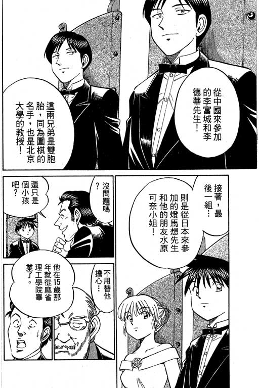 神通小侦探QED韩漫全集-第09卷无删减无遮挡章节图片 