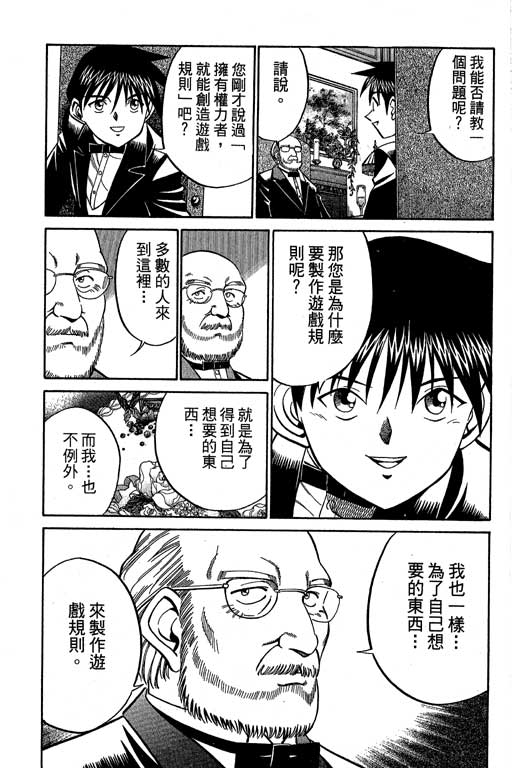 神通小侦探QED韩漫全集-第09卷无删减无遮挡章节图片 