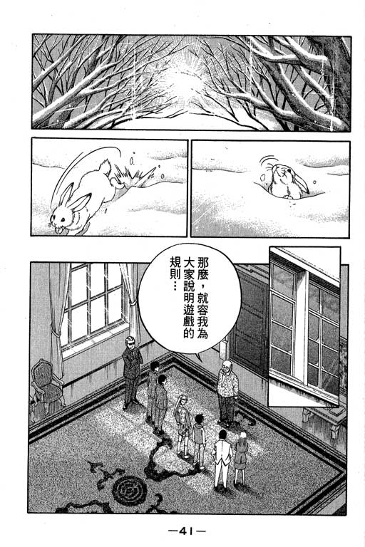 神通小侦探QED韩漫全集-第09卷无删减无遮挡章节图片 