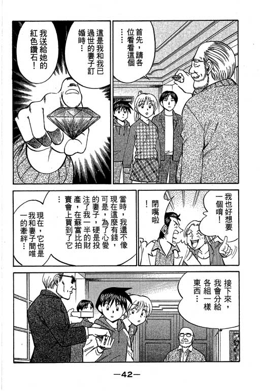神通小侦探QED韩漫全集-第09卷无删减无遮挡章节图片 