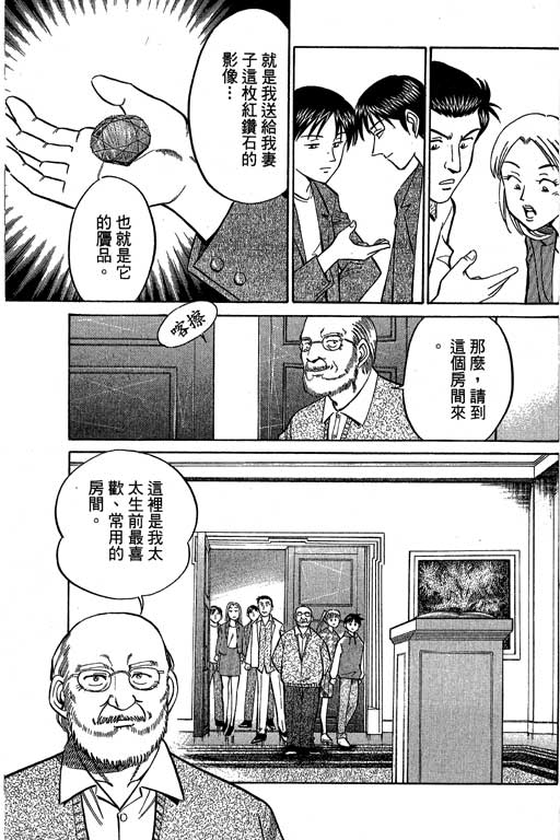 神通小侦探QED韩漫全集-第09卷无删减无遮挡章节图片 