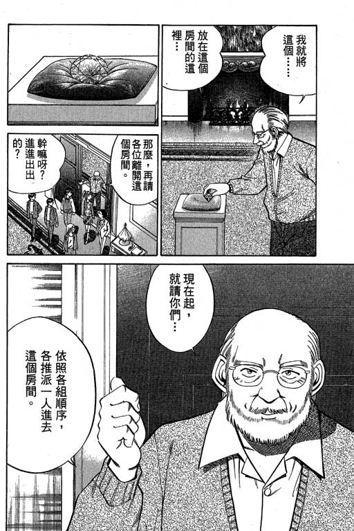 神通小侦探QED韩漫全集-第09卷无删减无遮挡章节图片 