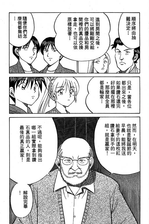 神通小侦探QED韩漫全集-第09卷无删减无遮挡章节图片 