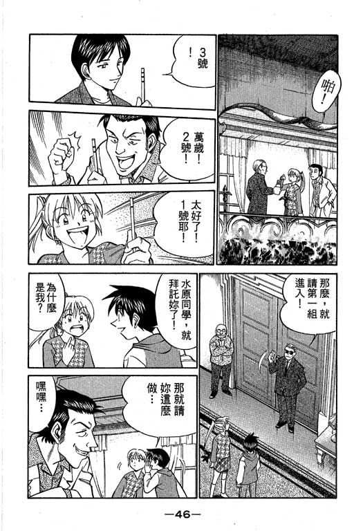 神通小侦探QED韩漫全集-第09卷无删减无遮挡章节图片 