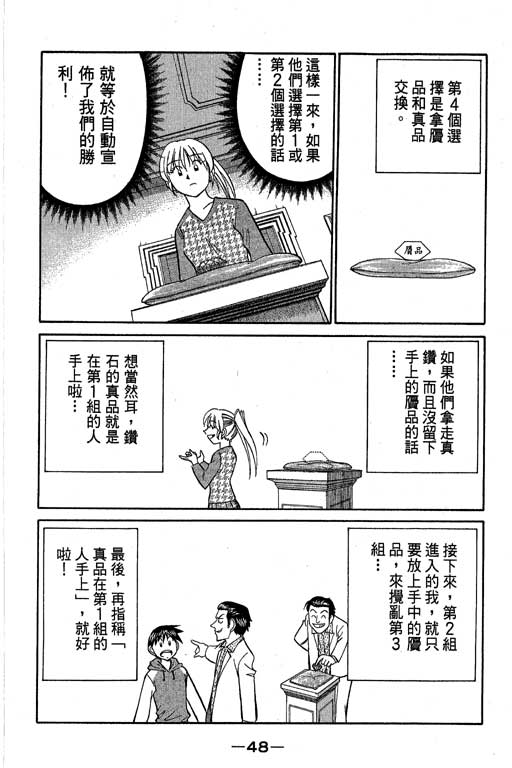 神通小侦探QED韩漫全集-第09卷无删减无遮挡章节图片 