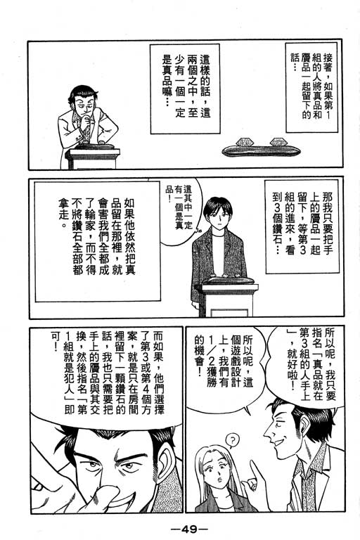 神通小侦探QED韩漫全集-第09卷无删减无遮挡章节图片 