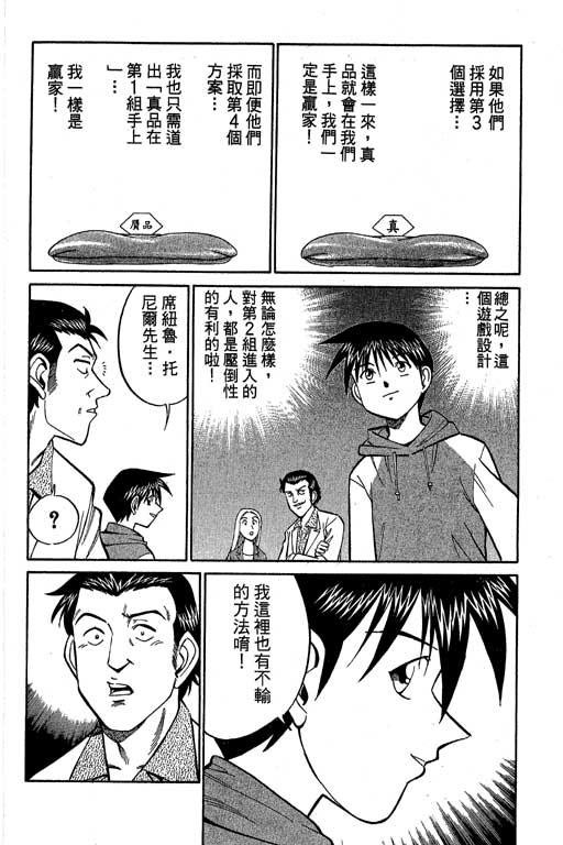 神通小侦探QED韩漫全集-第09卷无删减无遮挡章节图片 