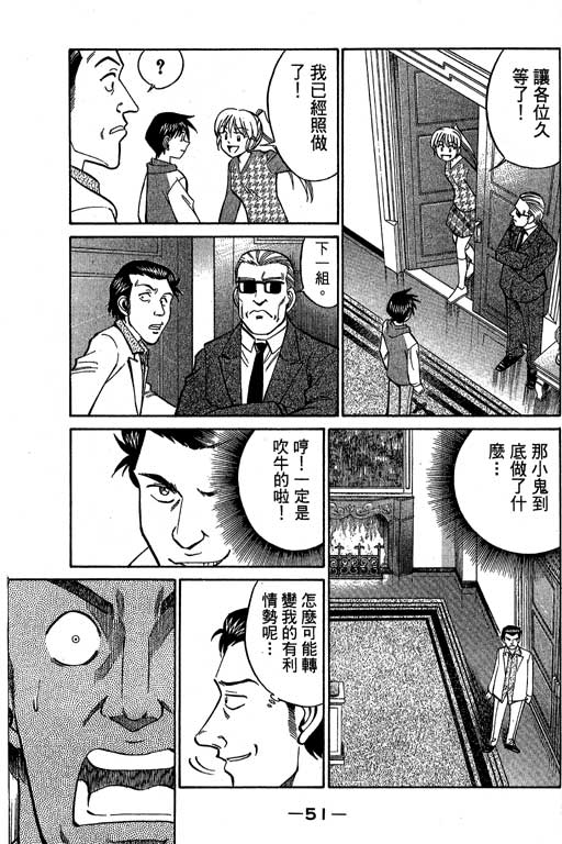 神通小侦探QED韩漫全集-第09卷无删减无遮挡章节图片 