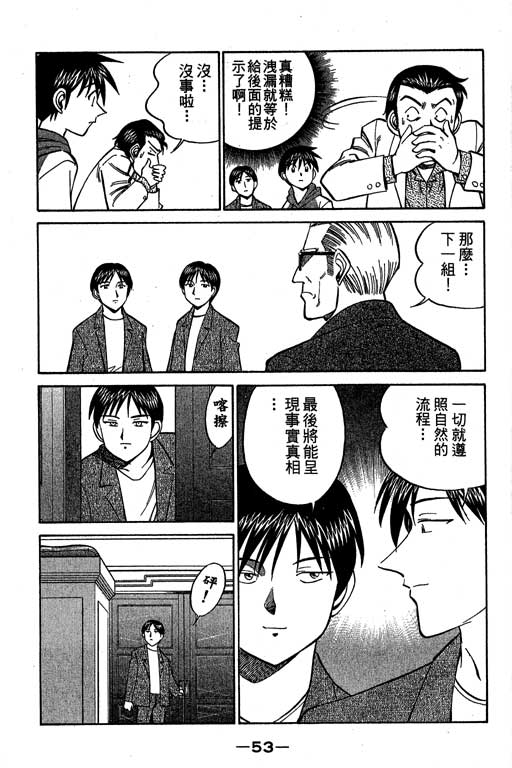 神通小侦探QED韩漫全集-第09卷无删减无遮挡章节图片 