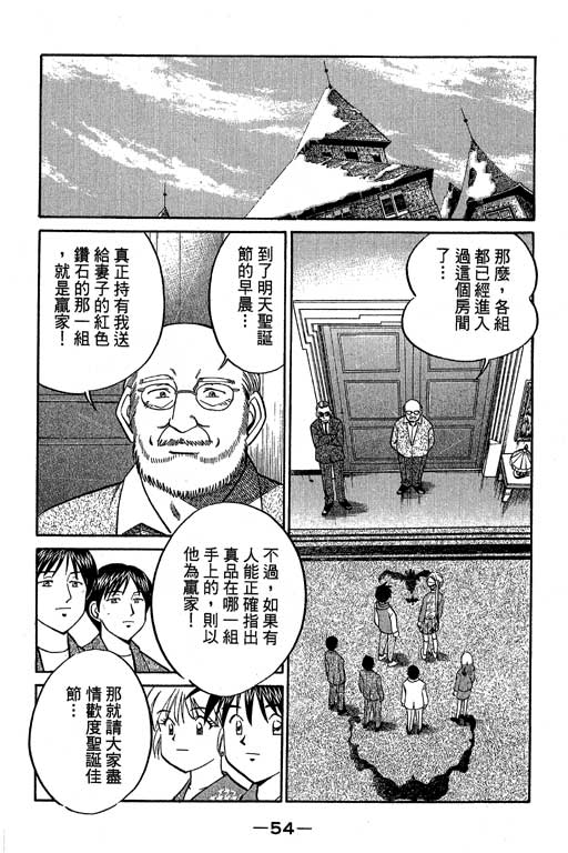 神通小侦探QED韩漫全集-第09卷无删减无遮挡章节图片 