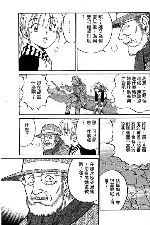 神通小侦探QED韩漫全集-第09卷无删减无遮挡章节图片 
