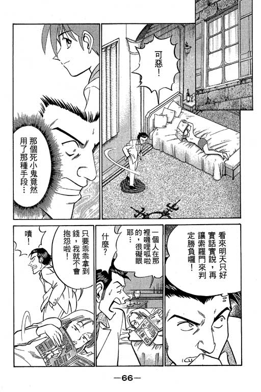 神通小侦探QED韩漫全集-第09卷无删减无遮挡章节图片 