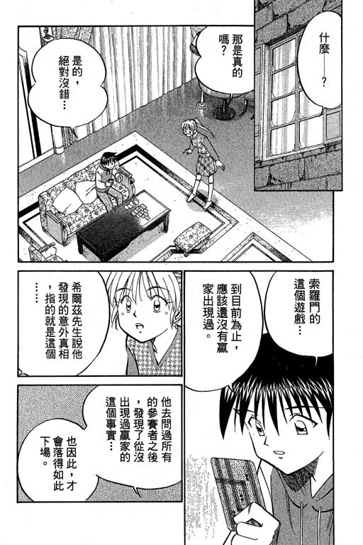 神通小侦探QED韩漫全集-第09卷无删减无遮挡章节图片 