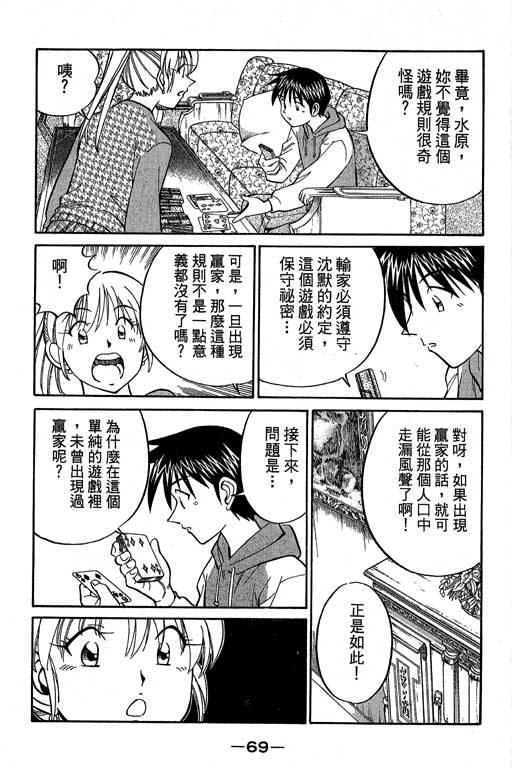 神通小侦探QED韩漫全集-第09卷无删减无遮挡章节图片 