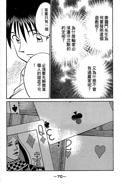 神通小侦探QED韩漫全集-第09卷无删减无遮挡章节图片 