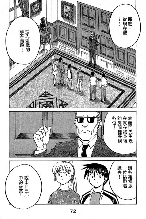 神通小侦探QED韩漫全集-第09卷无删减无遮挡章节图片 