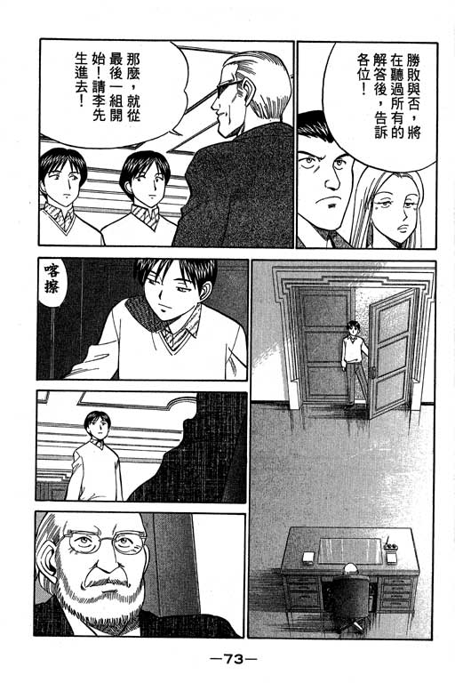 神通小侦探QED韩漫全集-第09卷无删减无遮挡章节图片 