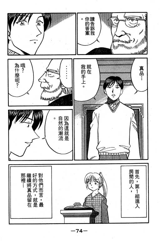 神通小侦探QED韩漫全集-第09卷无删减无遮挡章节图片 