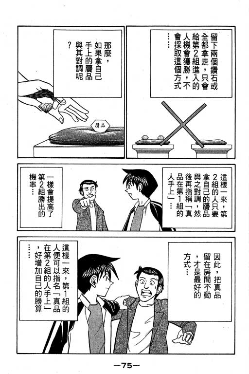 神通小侦探QED韩漫全集-第09卷无删减无遮挡章节图片 