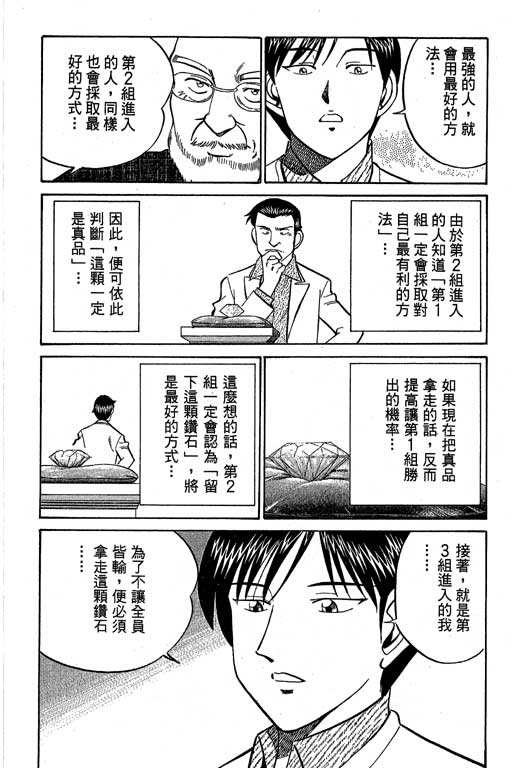 神通小侦探QED韩漫全集-第09卷无删减无遮挡章节图片 