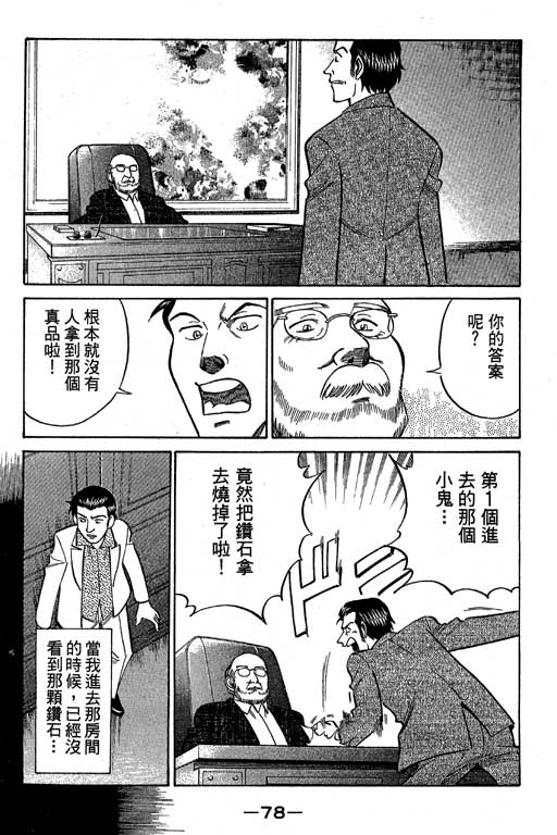 神通小侦探QED韩漫全集-第09卷无删减无遮挡章节图片 