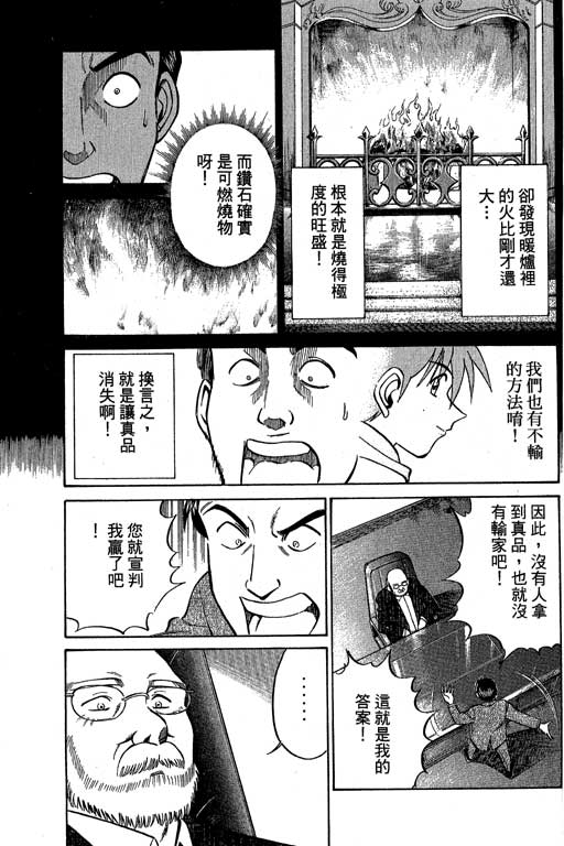 神通小侦探QED韩漫全集-第09卷无删减无遮挡章节图片 