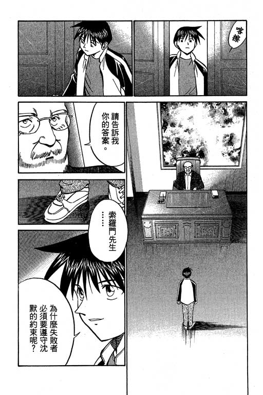 神通小侦探QED韩漫全集-第09卷无删减无遮挡章节图片 