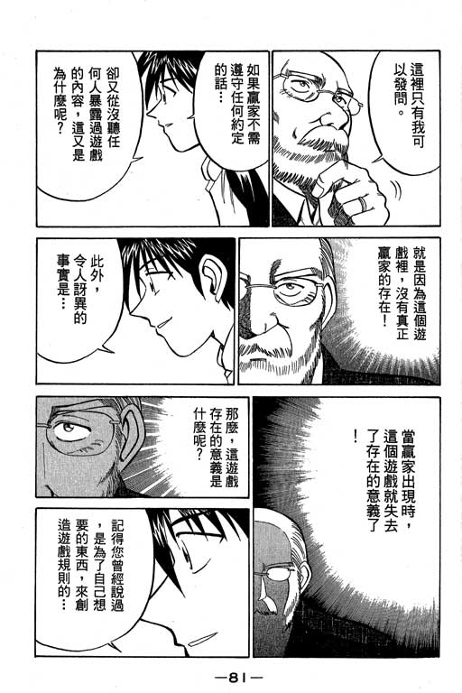 神通小侦探QED韩漫全集-第09卷无删减无遮挡章节图片 