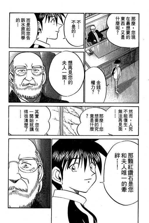 神通小侦探QED韩漫全集-第09卷无删减无遮挡章节图片 