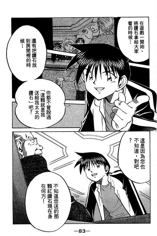神通小侦探QED韩漫全集-第09卷无删减无遮挡章节图片 