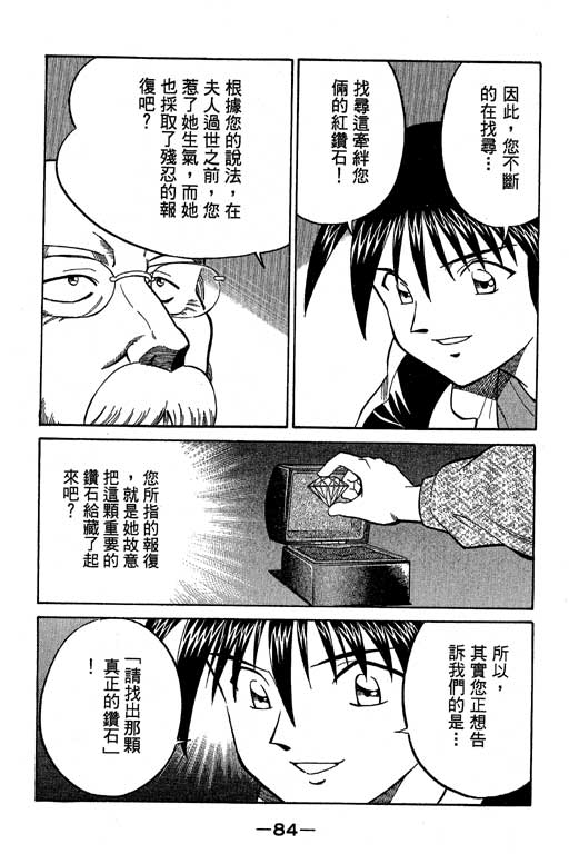 神通小侦探QED韩漫全集-第09卷无删减无遮挡章节图片 