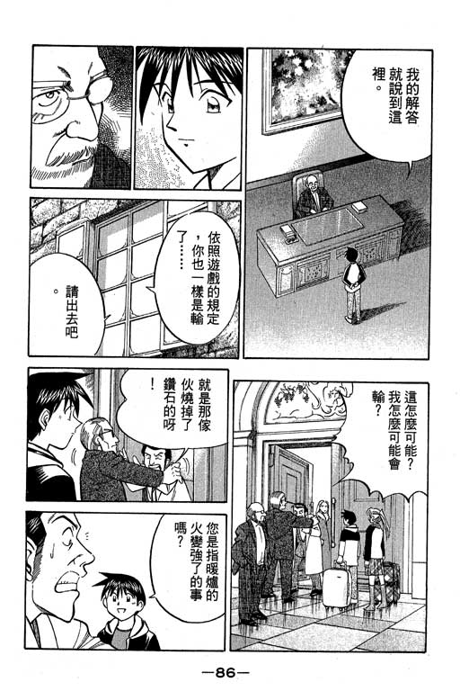 神通小侦探QED韩漫全集-第09卷无删减无遮挡章节图片 