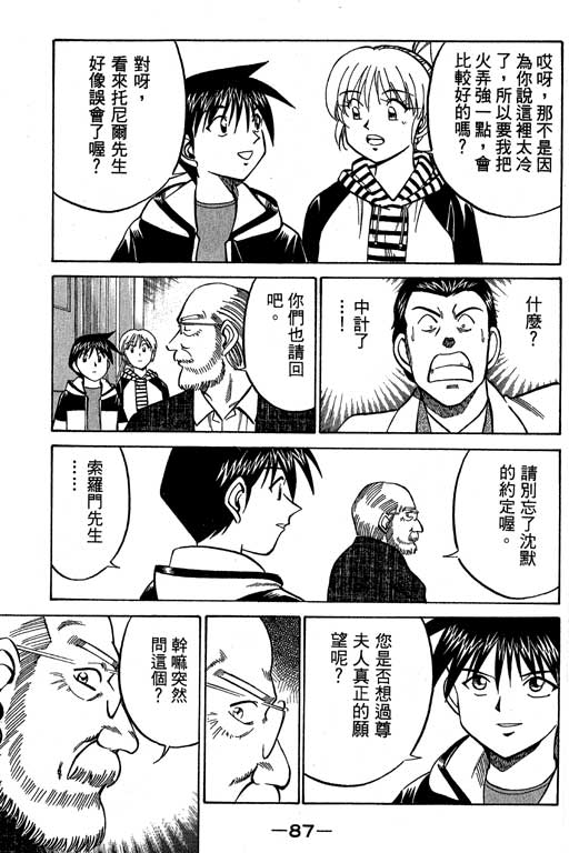 神通小侦探QED韩漫全集-第09卷无删减无遮挡章节图片 