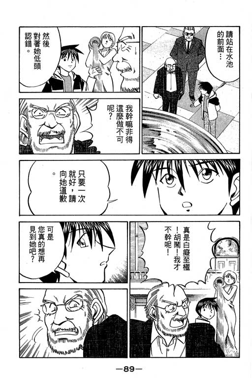 神通小侦探QED韩漫全集-第09卷无删减无遮挡章节图片 