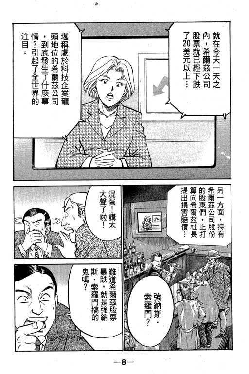 神通小侦探QED韩漫全集-第09卷无删减无遮挡章节图片 