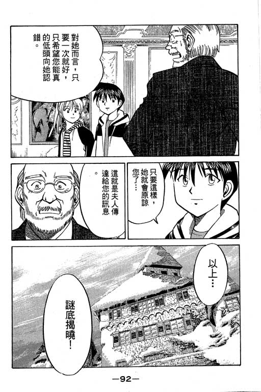 神通小侦探QED韩漫全集-第09卷无删减无遮挡章节图片 