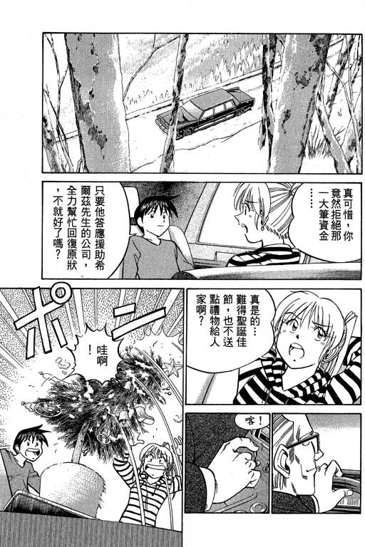 神通小侦探QED韩漫全集-第09卷无删减无遮挡章节图片 