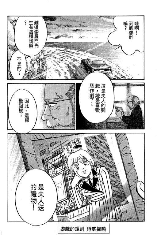 神通小侦探QED韩漫全集-第09卷无删减无遮挡章节图片 