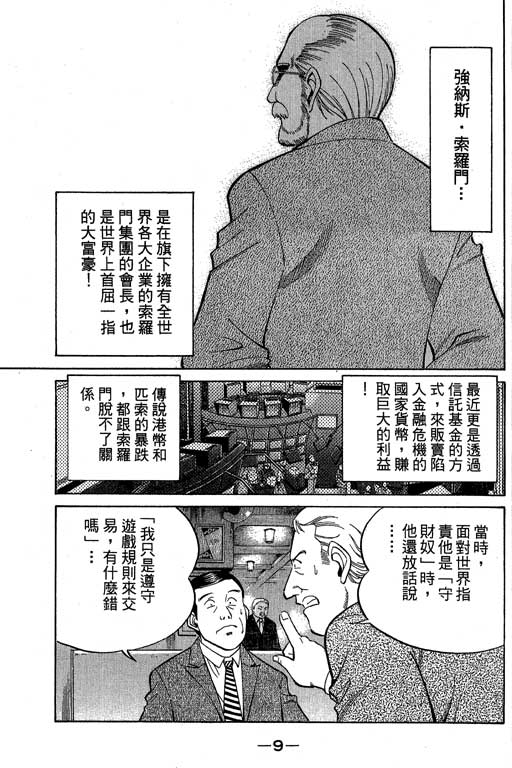 神通小侦探QED韩漫全集-第09卷无删减无遮挡章节图片 