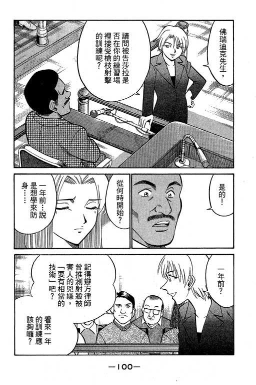 神通小侦探QED韩漫全集-第10卷无删减无遮挡章节图片 