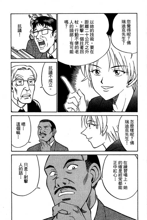 神通小侦探QED韩漫全集-第10卷无删减无遮挡章节图片 